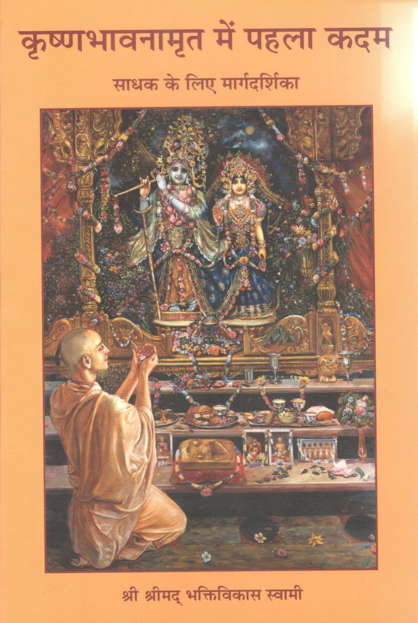 A Beginner's Guide to Krishna Consciousness (Hindi)
