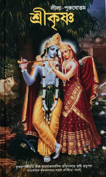 Krishna Book (Bengali)