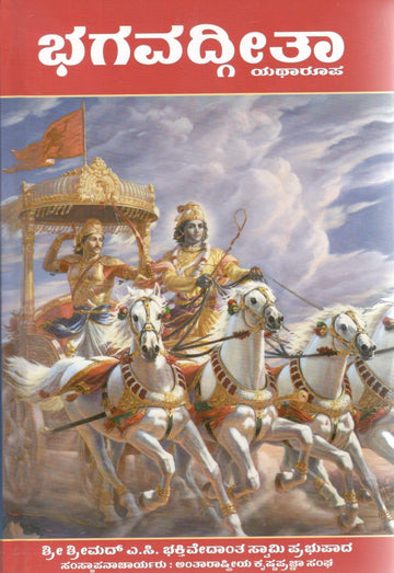 Bhagvad Gita As It Is (Kannada)