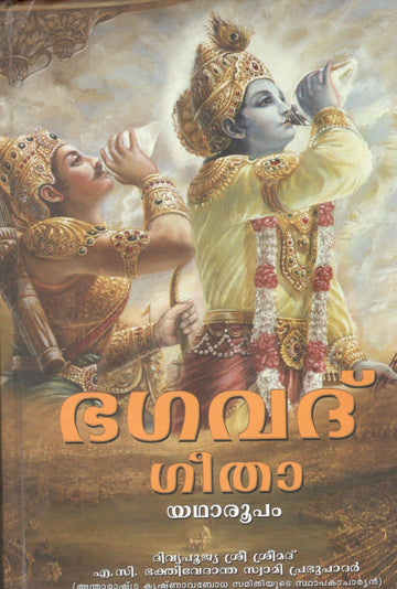 Bhagavad Gita As it is (Malayalam)