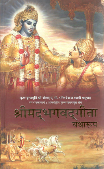Bhagvad Gita As It Is (Hindi)