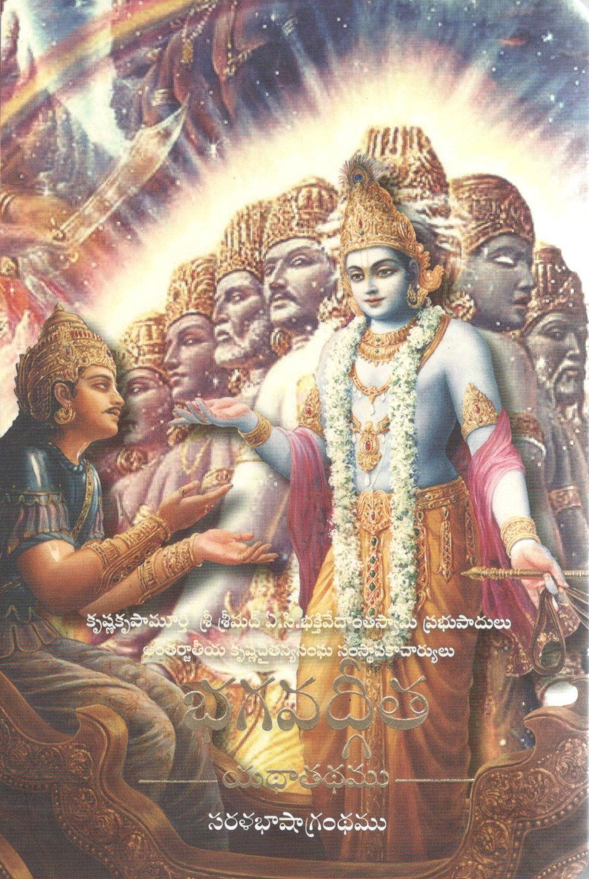 Bhagvad Gita As It Is Small (Telugu)