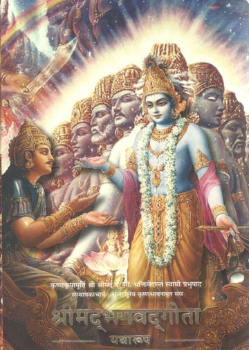 Bhagvad Gita As It Is Small (Hindi)