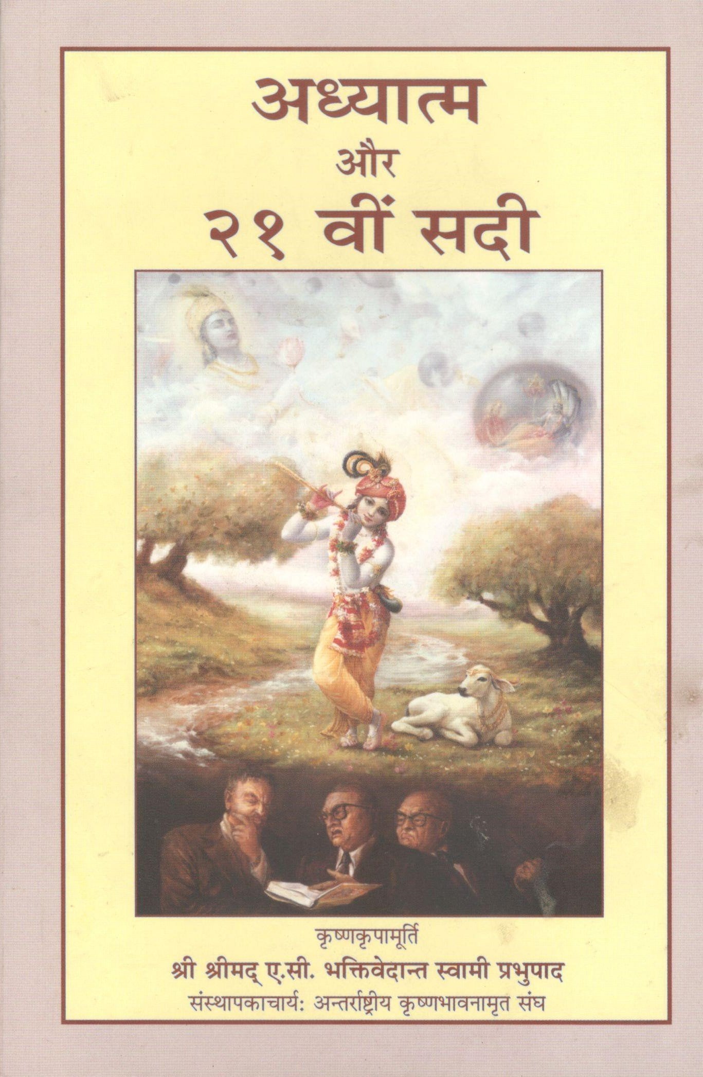 Civilization And Transcendence (Hindi)