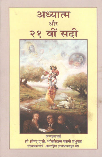 Civilization And Transcendence (Hindi)