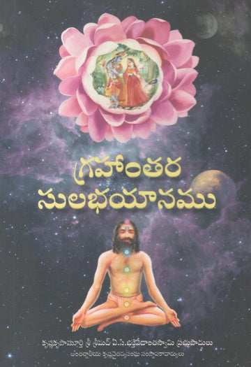 Easy Journey To Other Planets (Telugu)