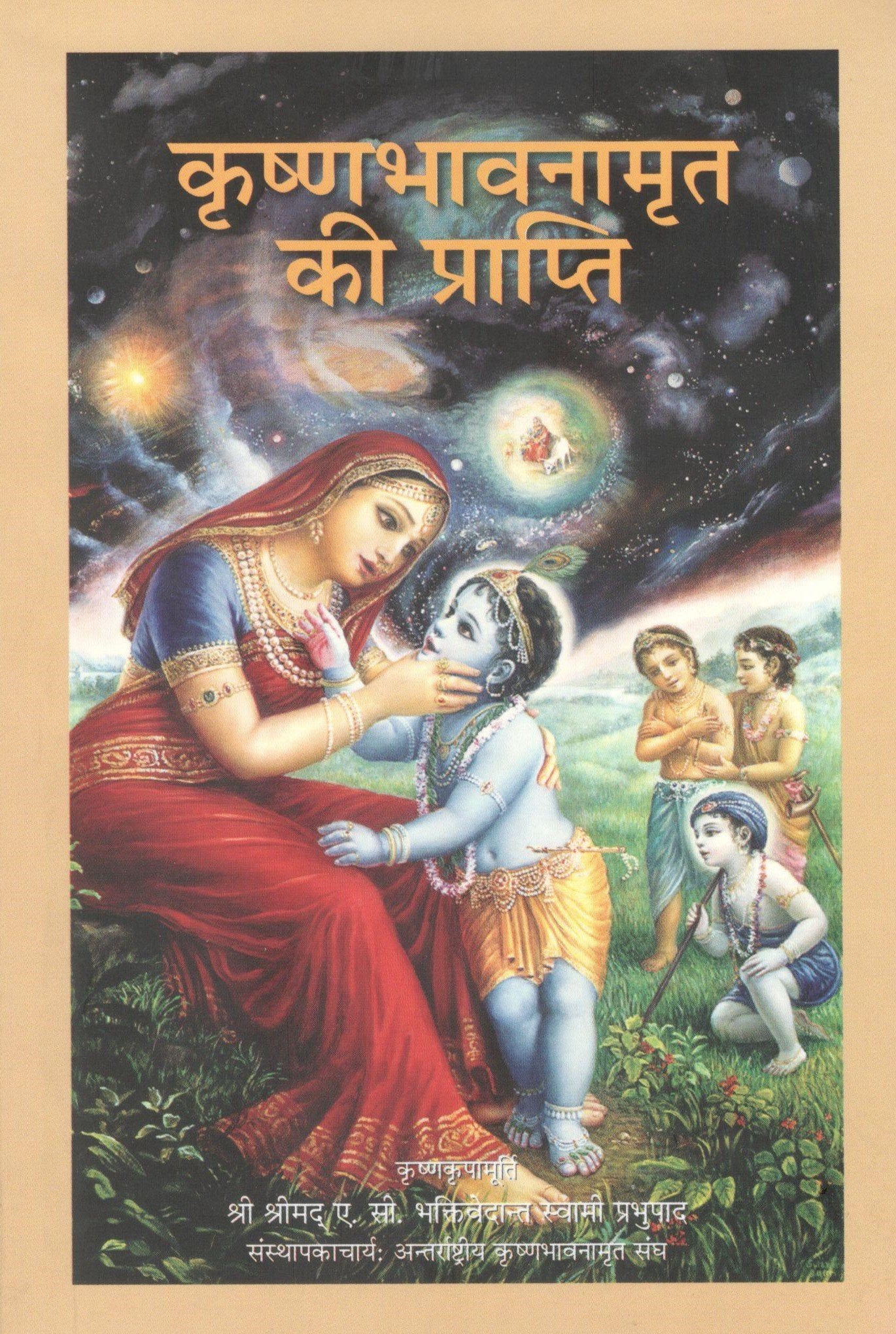 Elevation To Krishna Consciousness (Hindi)