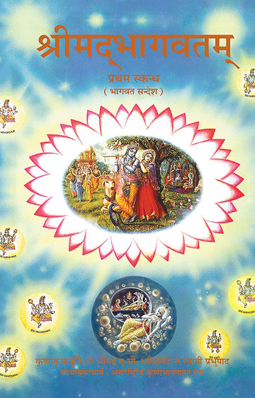 Srimad Bhagvatam Canto 1 (Hindi)