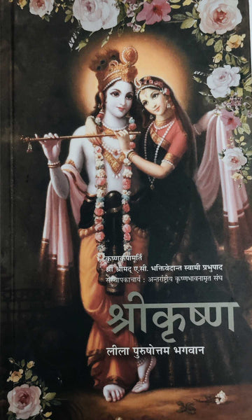 Krishna Book (Marathi)