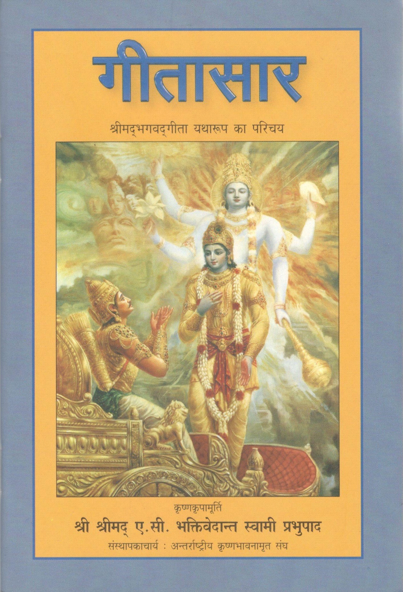 Introduction to Bhagvad Gita - Gitasaar (Hindi)