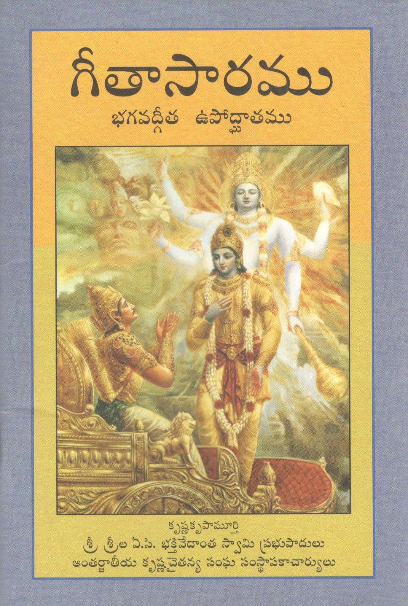 Introduction to Bhagvad Gita (Telugu)