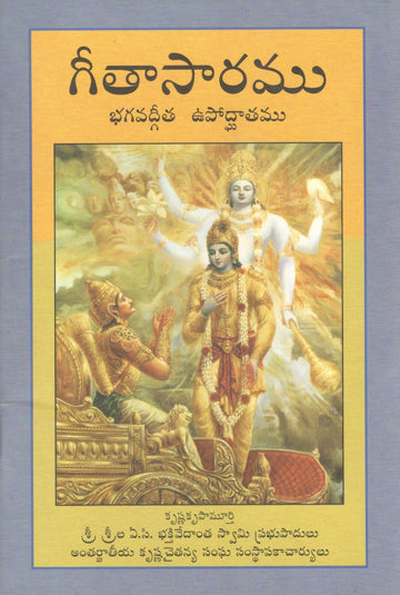 Introduction to Bhagvad Gita (Telugu)