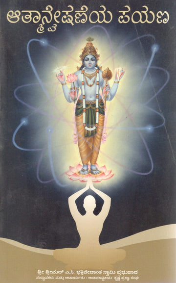 Journey Of Self Discovery (Kannada)