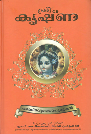 Krishna Book (Malayalam)