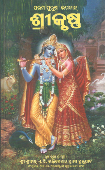 Krishna Book (Odia)