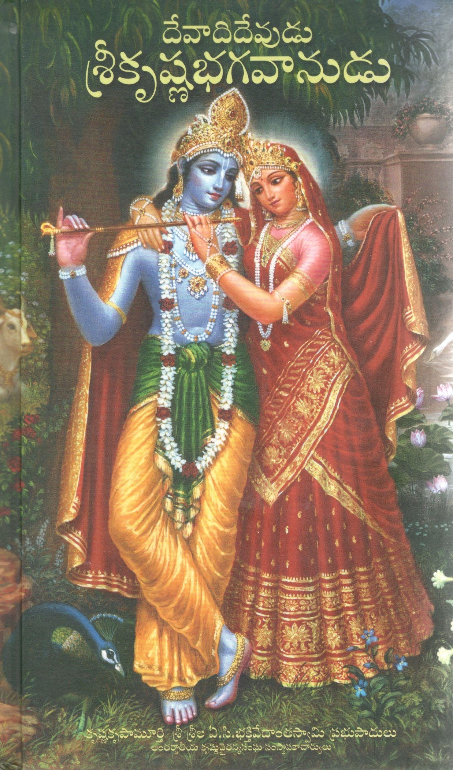 Krishna Book (Telugu)