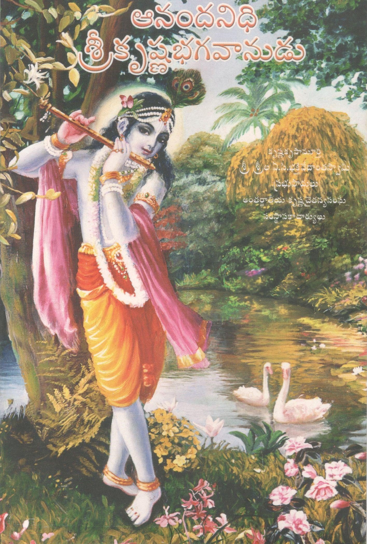 Krishna The Reservoir of Pleasure (Telugu)