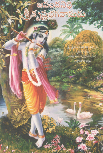 Krishna The Reservoir of Pleasure (Telugu)