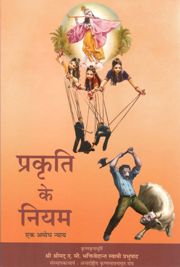 Laws of Nature (Hindi)