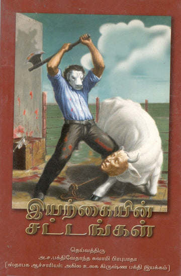 Laws of Nature (Tamil)