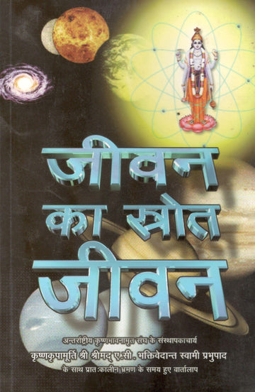 Life Comes From Life (Hindi)