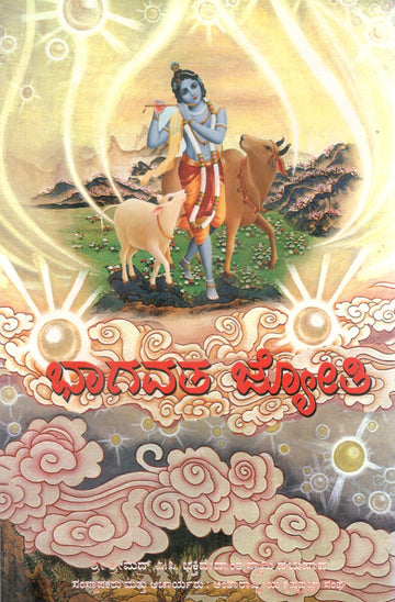 Light of the Bhagavata (Kannada)
