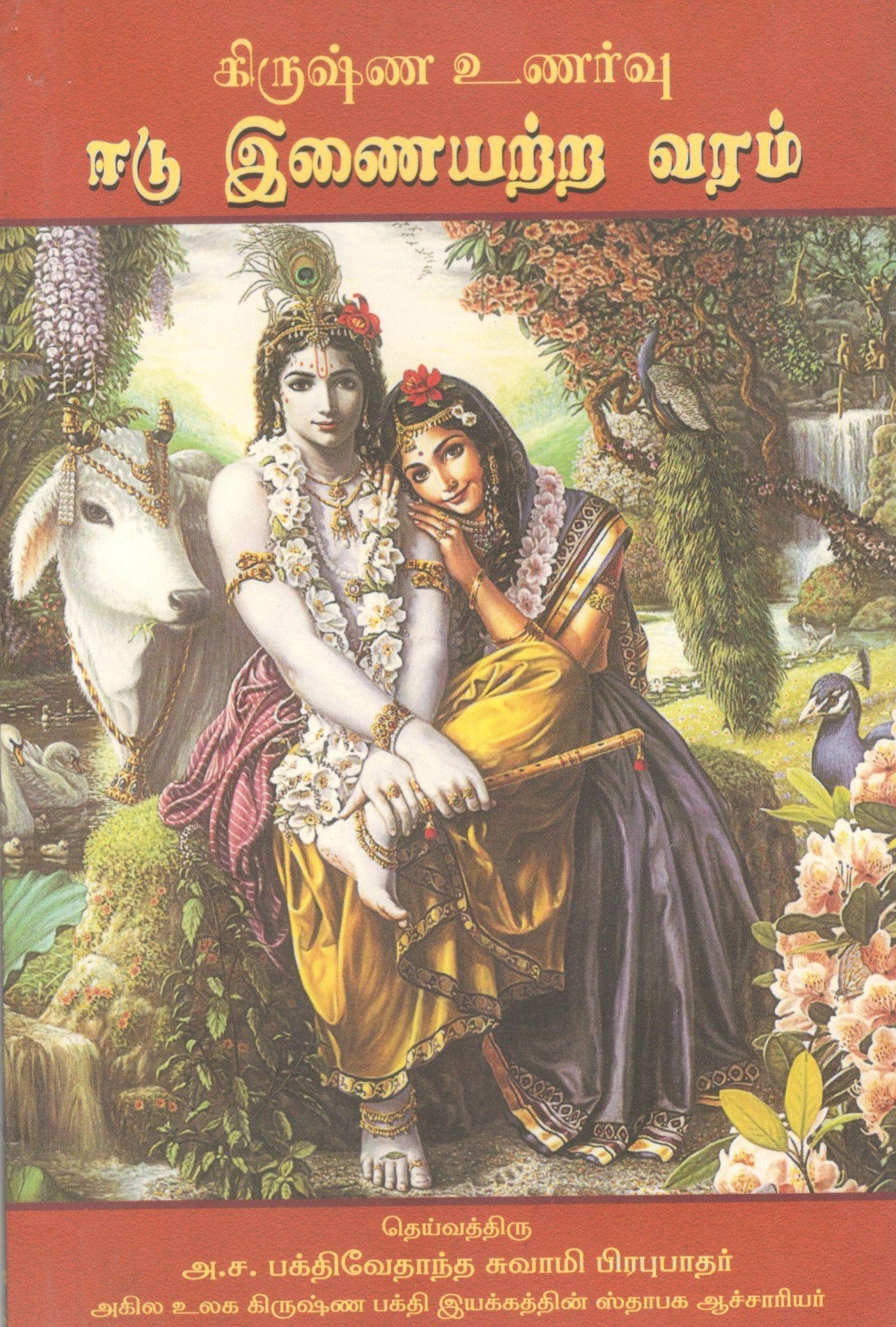 Krishna consciousness The Matchless Gifts (Tamil)