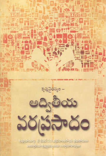 Krishna Consciousness The Matchless Gift (Telugu)