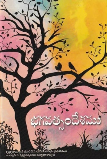 Message of Godhead (Telugu)