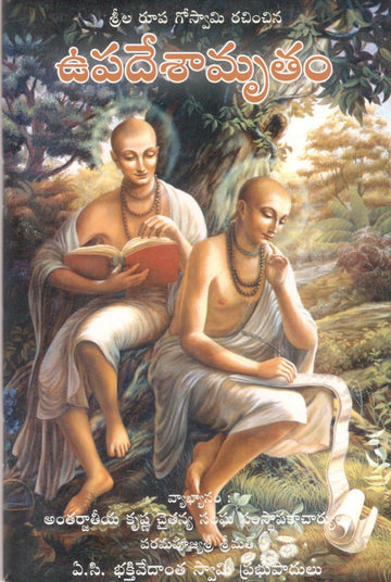 Nectar Of Instruction (Telugu)