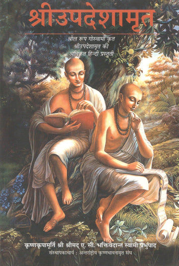 Nectar of Instruction (Hindi)