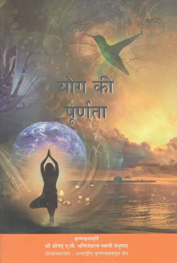 The Perfection of Yoga (Hindi)