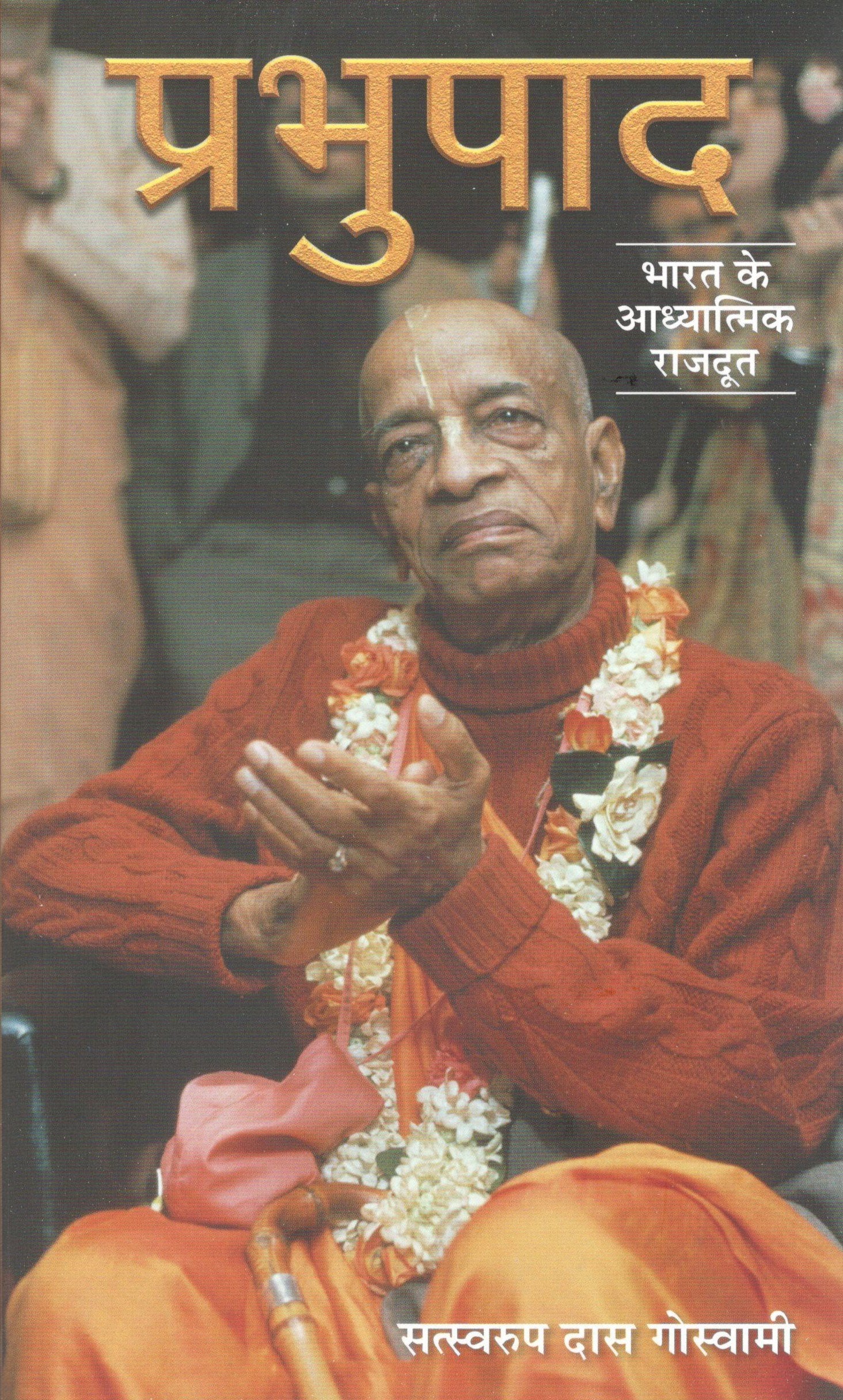 Prabhupada (Hindi)