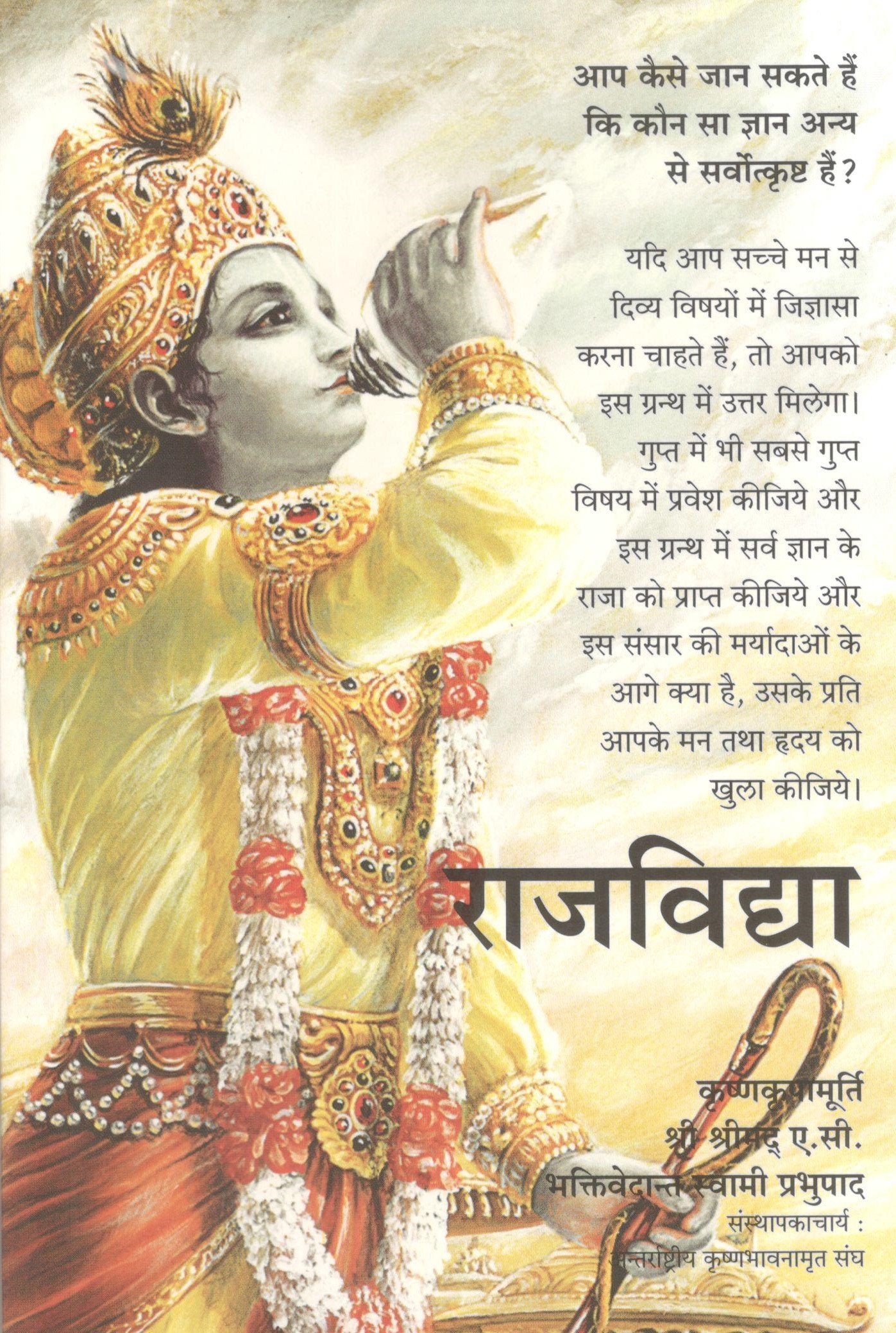 Raja Vidya The King of Knowledge (Hindi)
