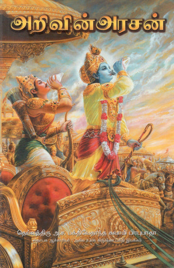 Raja Vidya The King of Knowledge (Tamil)