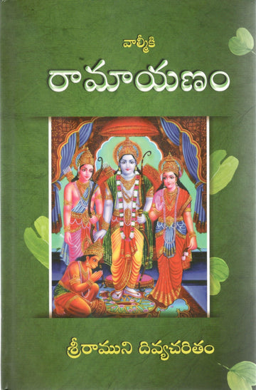 Ramayana (Telugu)