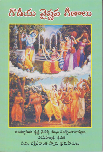 Vaisnava Songs (Telugu)