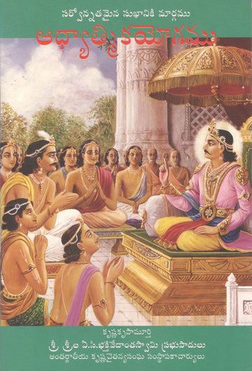 Spiritual Yoga (Telugu)