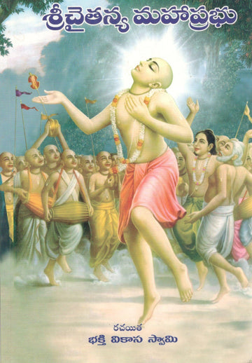 Sri Caitnaya Mahaprabhu (Telugu)