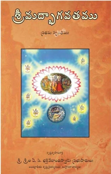 Srimad Bhagvatam 1st Canto (Telugu)
