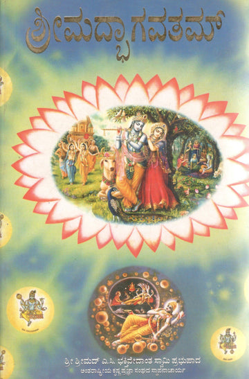 Srimad Bhagvatam 1st Canto (Kannada)