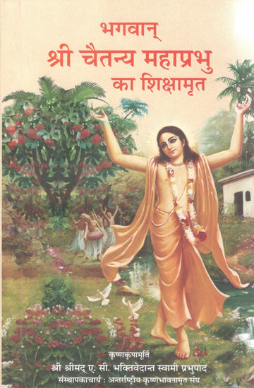 Teachings of Lord Caitanya (Hindi)