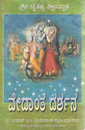 Teachings of Lord Caitanya (Kannada)