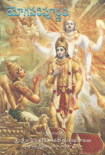 The Perfection Of Yoga (Telugu)