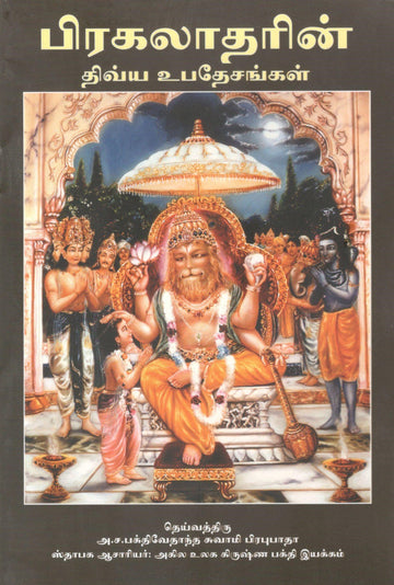Transcendental Teachings of Prahlad Maharaja (Tamil)