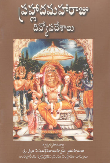 Transcendental Teachings of Prahlad Maharaja (Telugu)