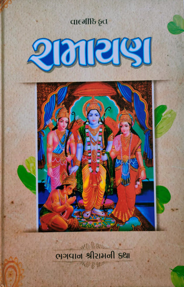 Ramayana (Gujarati)