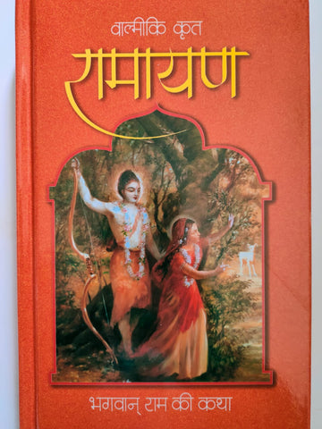 Ramayana (Hindi)