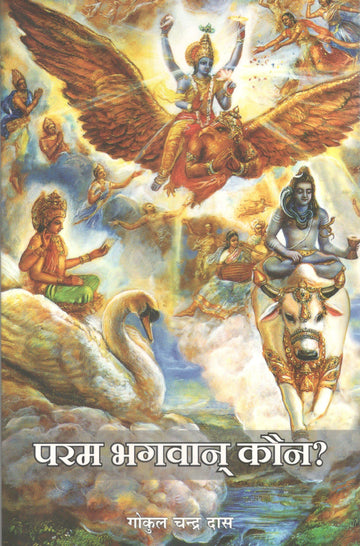 Who is Supreme God?
