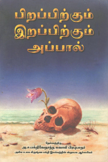 Beyond Birth And Death (Tamil)